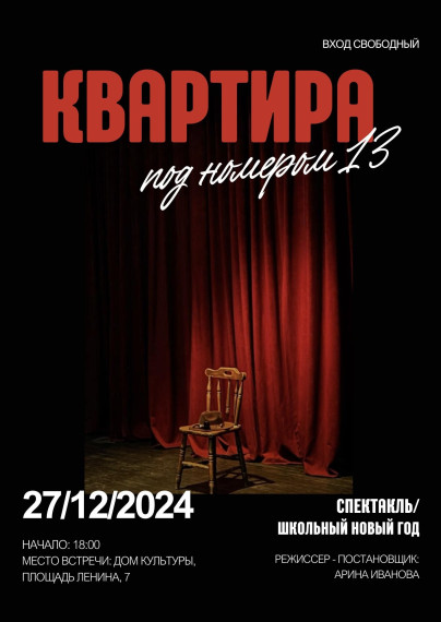 Новогодний спектакль! Или как школьники стали актерами?.